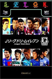 KONAMI、Android版「GREE」で『Jリーグドリームイレブン』の提供開始
