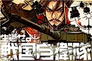 角川コンテンツゲート、「Mobage」で「生還せよ!戦国自衛隊」の提供開始