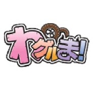 ゲームポット、「mixiゲーム」で『わグルま!』の提供開始