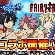 コアエッジ、『アルテイルクロニクル』が人気アニメ「FAIRY TAIL」とのコラボレーションイベントを7月17日より開催!