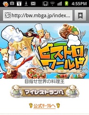 DeNAとイストピカ、Android版「Mobage」で『ビストロワールド』の提供開始