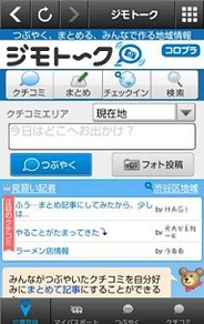 コロプラ、12月9日より地域の口コミ情報を共有する位置情報サービスの提供開始
