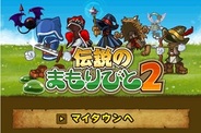 REGXEの新作ソーシャルゲーム『伝説のまもりびと2』が好スタート…男性ランキング20位に