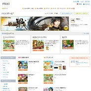 ミクシィ、PCとスマホ版「mixi」で「mixiゲーム」の提供開始