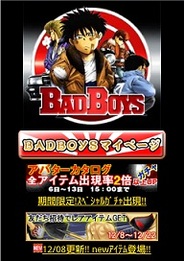 メディアドゥ、Android版「GREE」で『BADBOYS』の提供開始