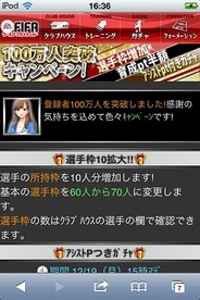 EAとgumiのGREE『FIFA ワールドクラスサッカー』の登録会員数が100万人突破
