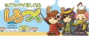 ケイブとシェアリー、宮城県復興支援イベント『しろつくコラボクーポン特集』を開催