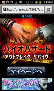 カプコン、スマホ版「GREE」で『バイオハザード アウトブレイク サバイヴ』の提供開始