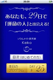 ポッケ、『あなたも、29日で「運命の人」と出会える!』の提供開始…女子力向上で幸せをつかもう!
