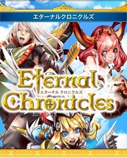 Happy Elements、「mixiゲーム」で『エターナルクロニクルズ』の提供開始