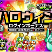 アソビズム、『城とドラゴン』で「ハロウィンログインボーナス」開催!キャラの調子上げアイテムを大量プレゼント