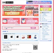 ザッパラス、楽天からプロフィールサイト「前略プロフィール」を取得