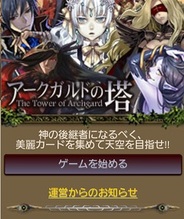 カエルエックス、Android版「Mobage」で『アークガルドの塔』を提供中