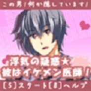 エイチーム、「mixiゲーム」で「彼氏の疑惑★彼はイケメン医師!」の提供開始