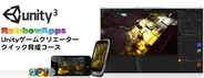 Eagle、2月より「Unityゲームクリエーター クイック育成コース」を開催