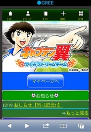 KLab、「GREE」で『キャプテン翼~つくろうドリームチーム~』の提供開始