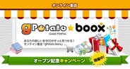 ガーラジャパン、「gPotato.jp」でオンライン書店を開始…購入金額に応じてポイント還元