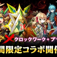 Studio Z、 『エレメンタルストーリー』がライトノベル『クロックワーク・プラネット』とのコラボキャンペーンを実施