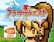 バンダイナムコオンライン、「Mobage」でオンラインRPG『ブラウザクエスト』の提供開始