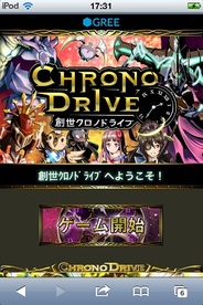 f4samurai、スマホ版「GREE」で新作ソーシャルゲーム『創世クロノドライブ』の提供開始