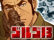 DeNAと小学館M&D、『ゴルゴ13』をソーシャルゲーム化して「Mobage」で提供開始