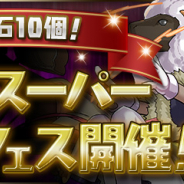 ガンホー、『パズドラ』で魔法石10個!厳選スーパーゴッドフェス」を10日より開催! ヴァレリアやロシェなどをピックアップ