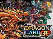 サンエル、Android版「Mobage」で『ドラゴンカードGP』の提供開始