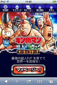 DeNAの『キン肉マン超人タッグオールスターズ』が好スタート…開始3日で男性20位にランクイン
