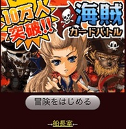 JIT、スマホ版「Mobage」で『海賊カードバトル』の提供開始