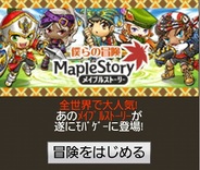 ネクソン、Android版「Mobage」で『メイプルストーリー 僕らの冒険』の提供開始