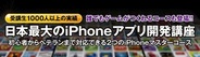 Eagle、「iPhoneアプリ講座」でAppBank代表の村井 智建 氏が特別講演