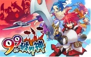ジーモード、「ログとも」で人気ソーシャルRPG『99の破界神』の提供開始