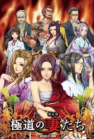 ソニーデジタル、GREE『極道の妻たち』の事前登録の受付開始…2012年1月中旬よりサービス開始予定