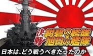 ダーツライブゲームズ、「GREE」で『紺碧の艦隊×旭日の艦隊』の事前登録の受付開始