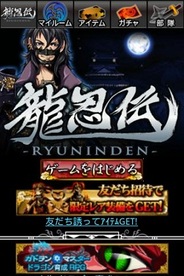 スーパーアプリ、Android版「GREE」で『龍忍伝』の提供開始…ネイティブアプリとして配信