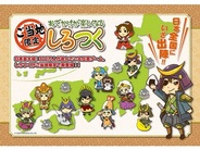 ケイブ、「ご当地限定しろつくグッズ」を全国の観光地などで発売
