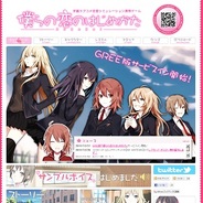 ああとあいてぃ、「GREE」で新感覚恋愛ゲーム『僕らの恋のはじめかた』の提供開始
