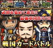 JIT、「Mobage」で『戦国カードバトル』の提供開始