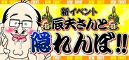 Fnetが『ヒップハンティング for mobage』で年末年始イベント実施