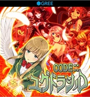 風姿華傳、「GREE」で『CODE::ユグドラシル』の提供開始