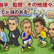 ノヴェルアプローチ、サッカーチーム運営SLG『Webサッカー』の事前登録を開始