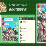 サイバード、『イケメン革命◆アリスと恋の魔法』で「不思議の国の住人」のLINE着せかえを販売開始! 27日より「記憶喪失イベント 君にもう一度愛の言葉を」開催