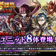 グッドスマイルカンパニー、『グランドサマナーズ』で英雄召喚「超英雄祭×叛逆の五凶星」&復刻イベント「叛逆の五凶星」を開催