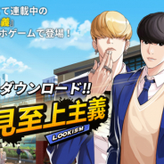 ITOXIとYD Online、新作スマホゲーム『外見至上主義』を8月にリリース決定! 事前登録を開始