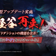 Netmarble、『リネージュ2 レボリューション』で人気イベント「妖怪谷」を復刻 血盟レイドダンジョンの機能改善なども実施