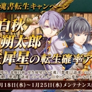 DMM GAMES、『文豪とアルケミスト』で有魂書転生キャンペーンを開催 リリースから2回目となる大型イベントの実施を予告