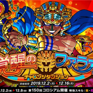 アソビズム、『ドラゴンポーカー』で復刻チャレンジダンジョン「覚醒のファラオ」を開催 ボスモンスター「ファラオ」が登場
