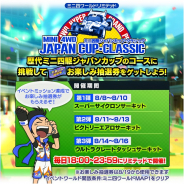 バンナム、『ミニ四駆 超速グランプリ』で「ミニ四駆ジャパンカップ・クラシック」を8日より開催! 250万DL記念イベントも実施中