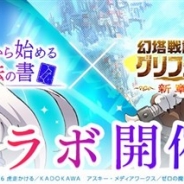 Aiming、『幻塔戦記 グリフォン~新章~』でTVアニメ「ゼロから始める魔法の書」とのコラボイベントを開始!