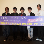 「KING OF PRISM」第4章大ヒット御礼舞台挨拶が「聖地」で開催…寺島惇太さん「終われる雰囲気じゃない」「続きが見たい」に大歓声